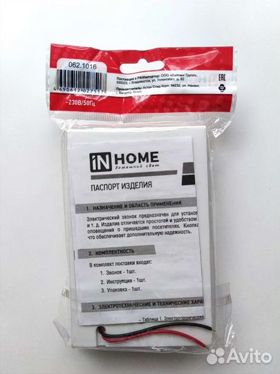 Звонки проводные, 220В