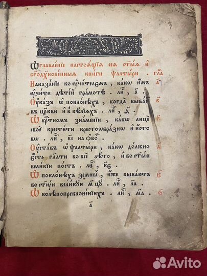 Старинная церковная книга