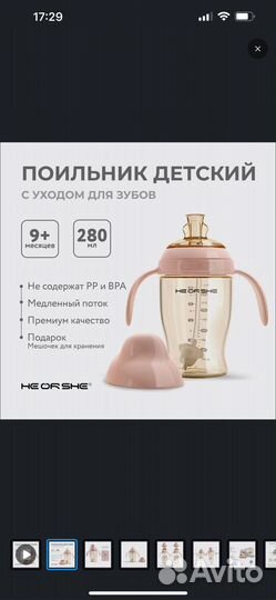 Поильник детский heorshe +9м