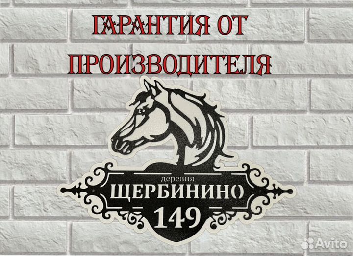 Красивая табличка с адресом