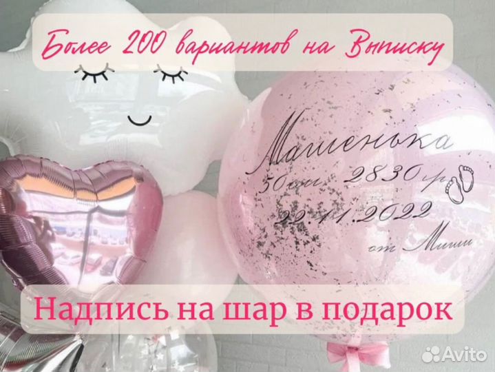 Шары на выписку