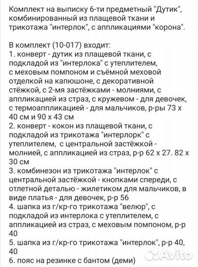 Комплект на выписку зима+комбинезон в подарок