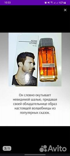 Отливант Adam Levine for her