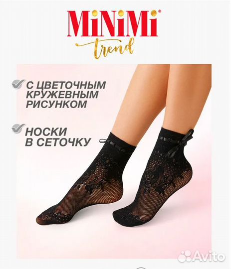 Носки Minimi Basic Rete Fiore ажурные чёрные