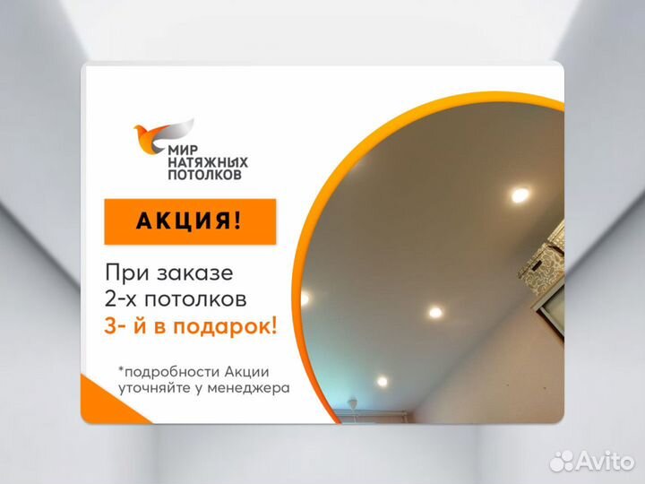 Натяжной потолок