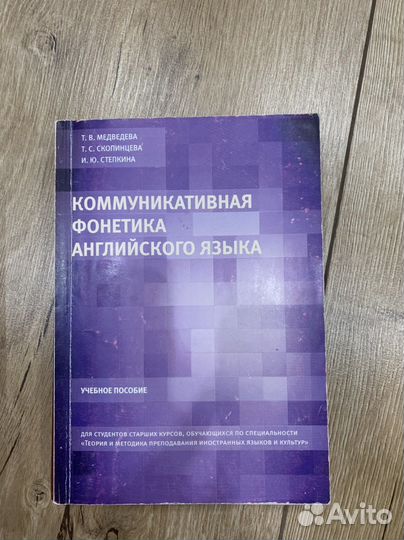 Книги по фонетике английского языка