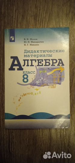 Дидактические материалы алгебра 8 класс