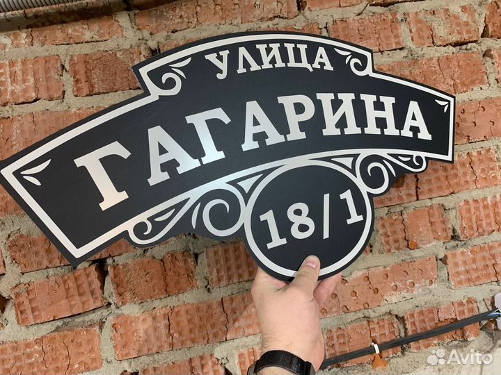 Уличная адресная таблчика