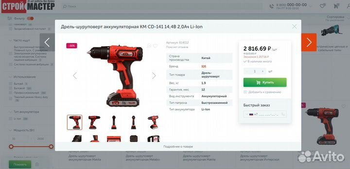 Петрович. Готовый интернет-магазин стройматериалы