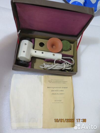 Вибромассажер массажёр Прибор для массажа СССР