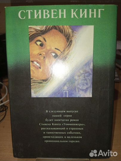 Стивен Кинг 