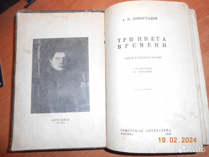 А.К.Виноградов. Три цвета времени. Изд.1933 г