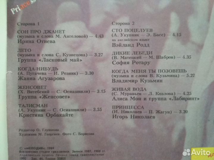 Пластинка. Интересный сборник эстрады 1989 г