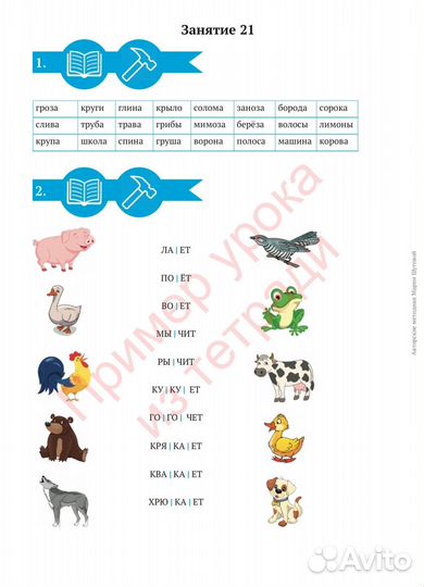 Подготовка детей к школе, скорочтение