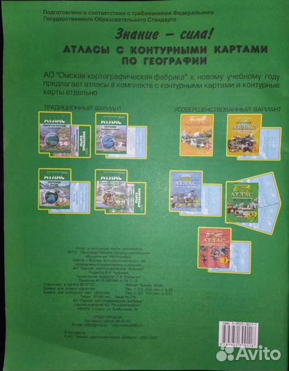 Атлас. География материков и океанов. 7 класс