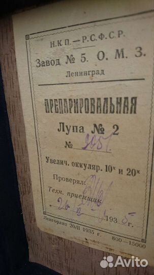 Препарировальная лупа номер 2. 1935 года
