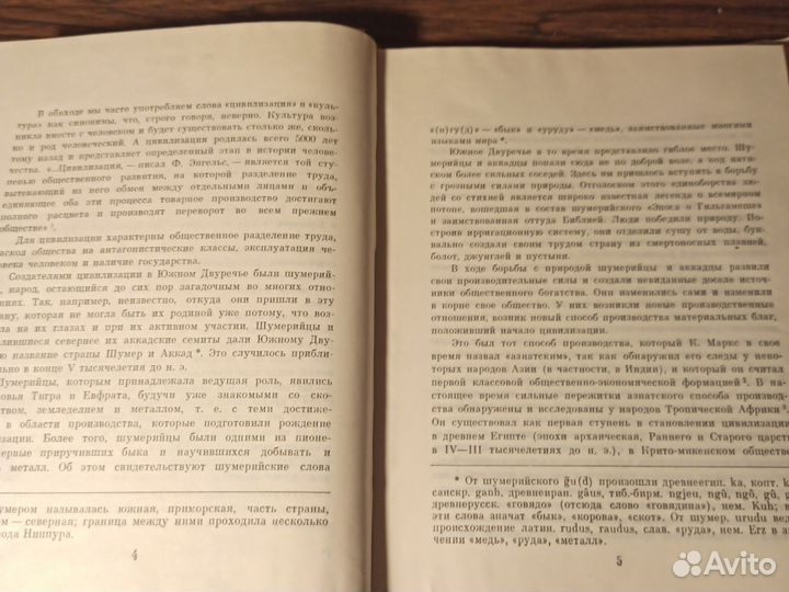 В. А.Белявский Вавилон легендарный 1971