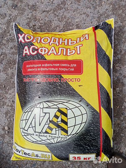 Холодный асфальт в мешках
