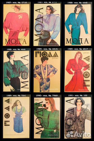 Буклеты «Мода для вас» (шитьё) 13 штук
