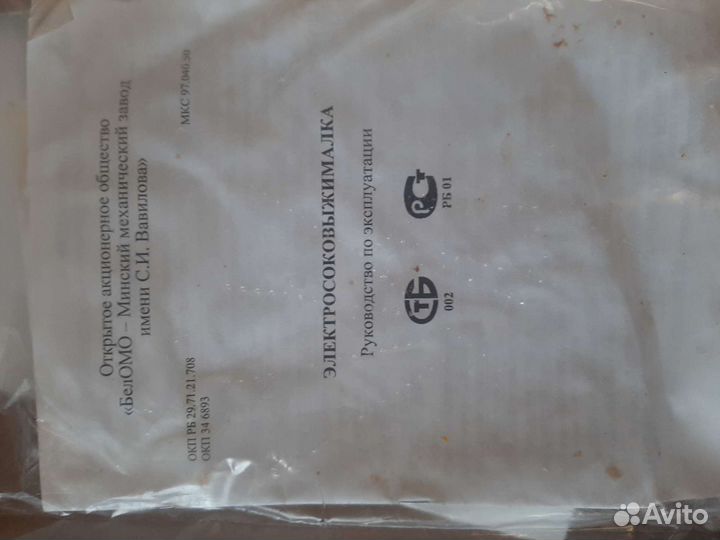 Электросоковыжималка