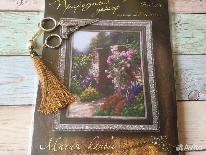 Наборы для вышивания бисером