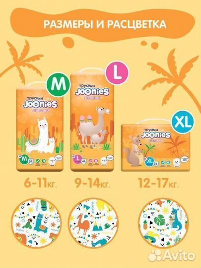 Joonies Standart трусики-подгузники