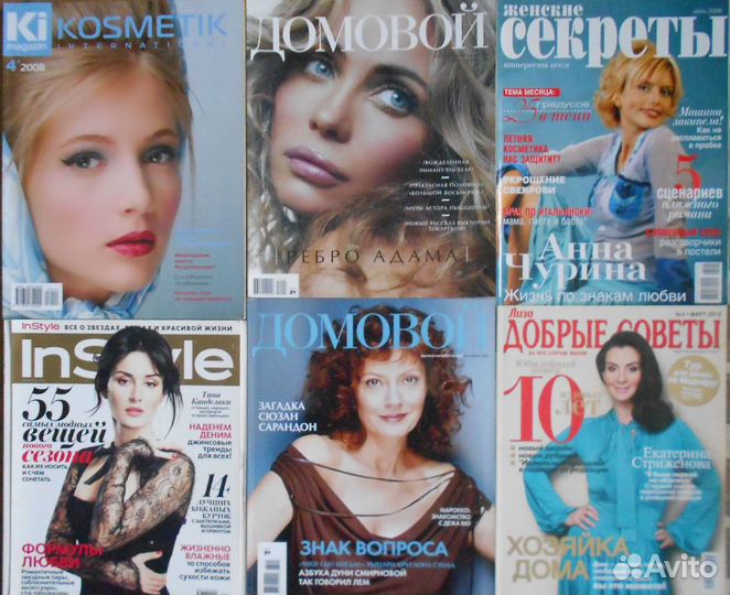 Журналы Мод, 