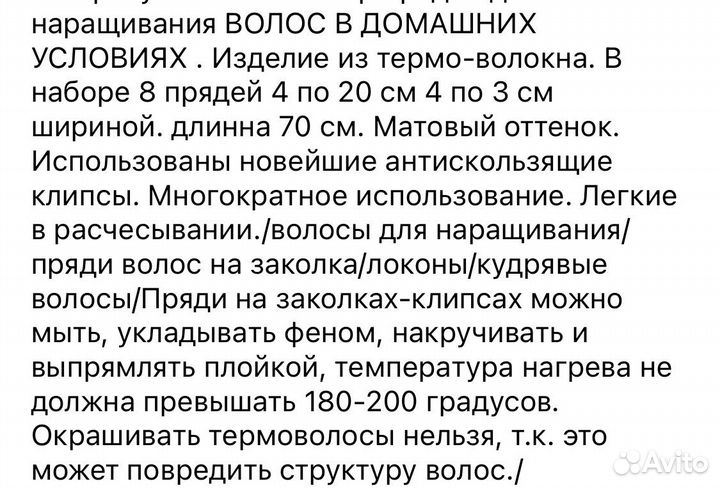 Волосы на заколках