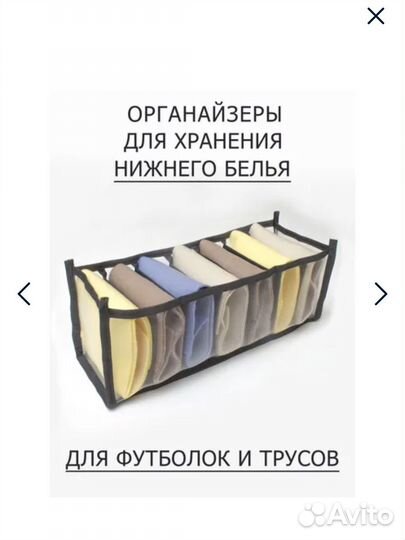 Органайзер для вещей