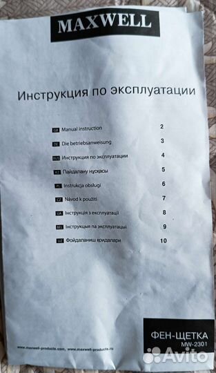 Фен щетка Maxwell