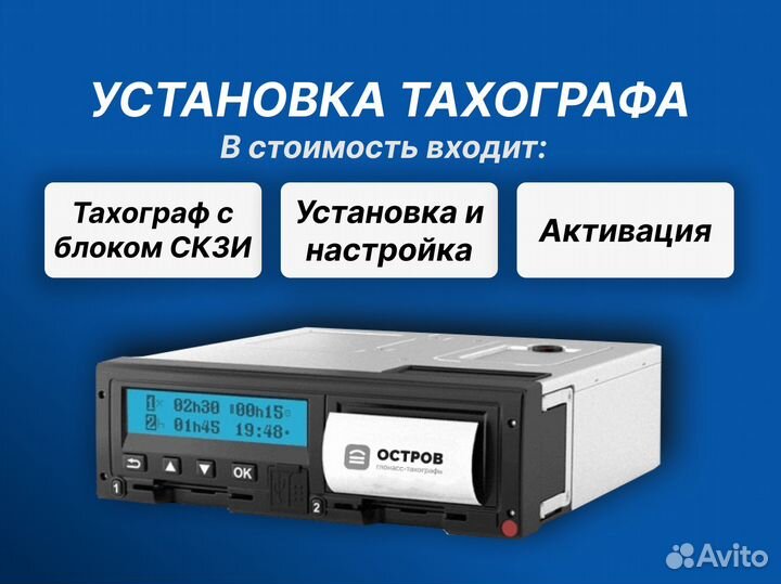 Тахограф штрих с установкой и гарантией