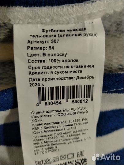 Новая тельняшка вдв с начесом 54