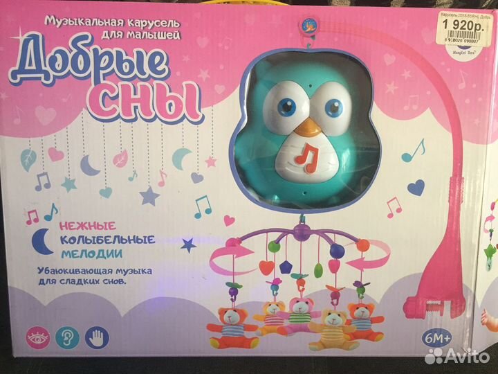 Мобиль на детскую кроватку, музыкальная игрушка
