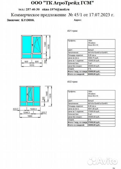 Окна/лоджии /витражи пвх