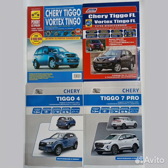Книга Chery Tiggo-FL 2012-16 Tiggo-4 Tiggo-7 2019
