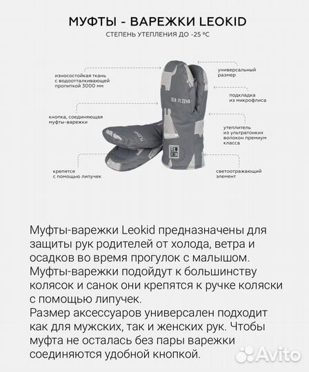 Муфта варежки на коляску