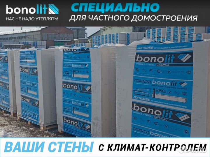Газобетонные блоки (газоблоки), пеноблоки Bonolit