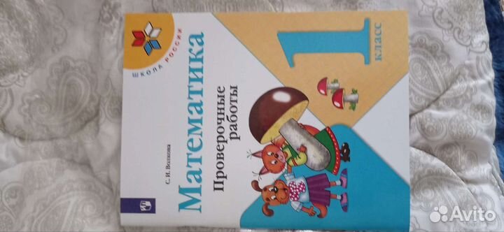 Математика Волкова 1 класс