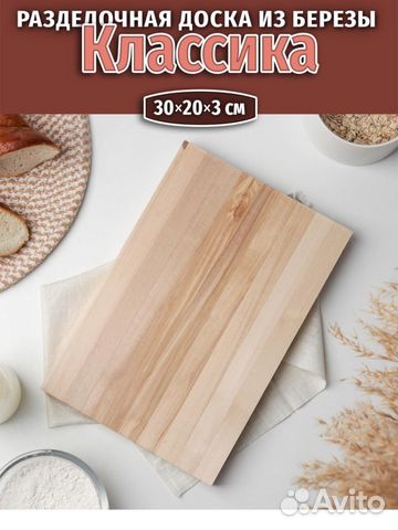 Доска разделочная 30х20х3