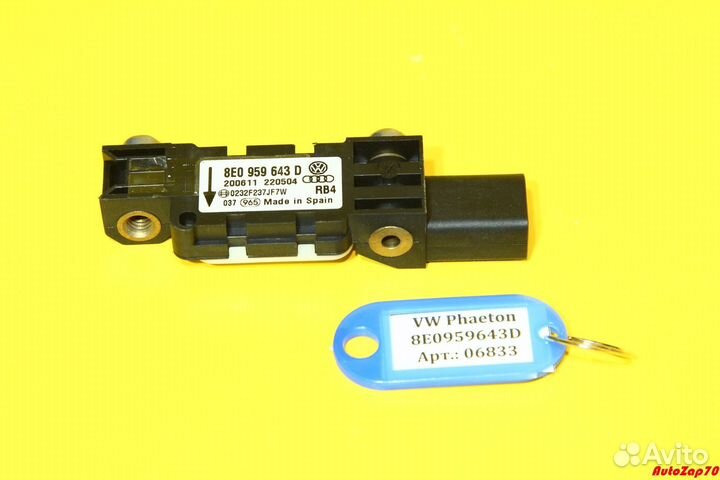 VW Phaeton Датчик удара задний lfrh