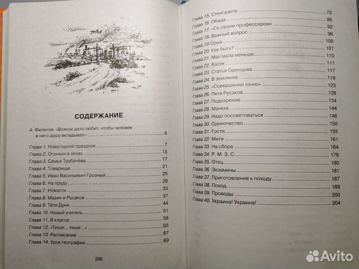 Васек Трубачев и его товарищи, 1 часть