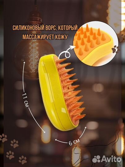 Паровая щётка для животных