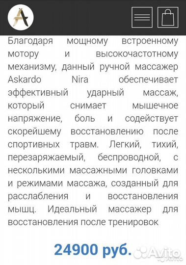 Ручной массажёр