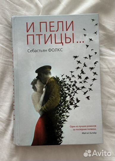 Книга И пели птицы