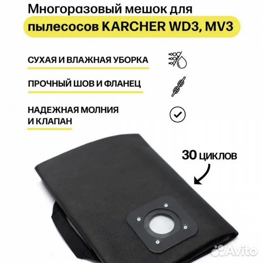 Многоразовые мешки для пылесоса Karcher