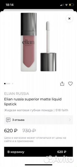 Помада Elian 518