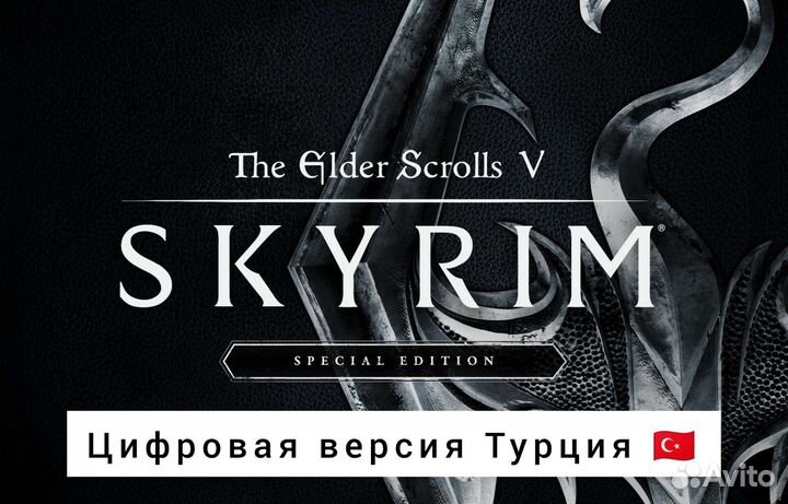 Skyrim ps4 special edition