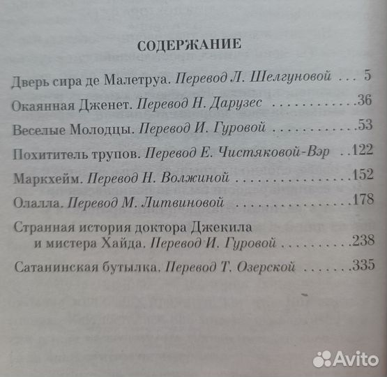 Книга Р. Л. Стивенсон