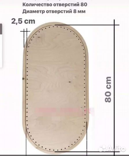 Донышко для люльки 80*40 * 6 мм
