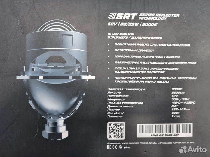 Линза билед Biled Optima SRT 3.0 дюйма